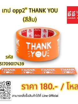 เทป OPP2 THANK YOU *สีส้ม*
