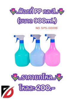 ฟ้อกกี้ PP ขวดสี ขนาด 900 MI.