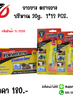 กาวยาง ตรากวาง ปริมาณ 30g. 1*12 PCS.