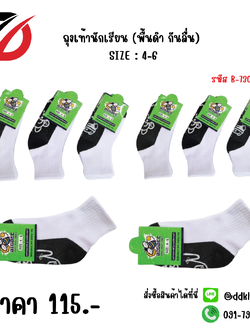 ถุงเท้านักเรียน (พื้นดำ กันลื่น) SIZE : 4-6