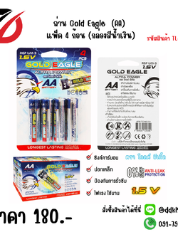 ถ่าน Gold Eagle (AA) แพ็ค 4 ก้อน (กล่องน้ำเงิน)