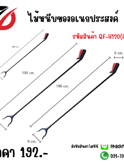 ไม้หนีบของอเนกประสงค์