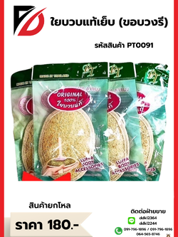 ใยบวบแท้เย็บ ขอบวงรี