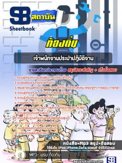 แนวข้อสอบเจ้าหน้าที่ประปา ท้องถิ่น