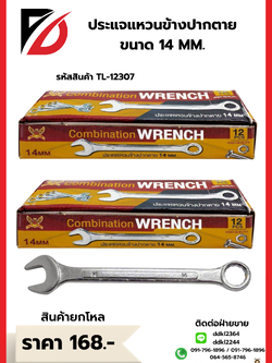 ประแจแหวนข้างปากตาย ขนาด 14 MM.