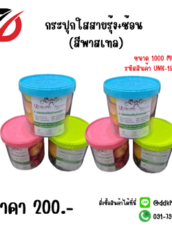 กระปุกใสสายรุ้ง+ช้อน (สีพาสเทล)