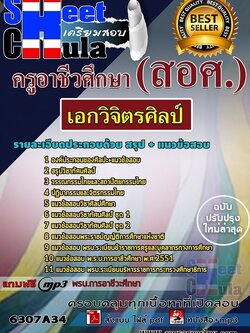 แนวข้อสอบเอกวิจิตรศิลป์ ครูอาชีวศึกษา (สอศ.)