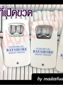 ที่เปิดขวดสีขาวลงโลโก้