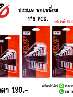 ประแจ หกเหลี่ยม 1*9 PCS.