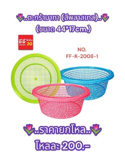 ตะกร้ามาทา (สีพาสเทล) ขนาด 44*17 cm.