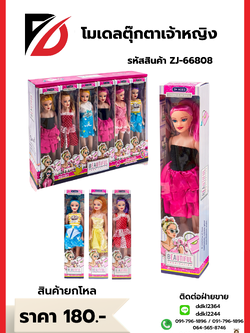 โมเดลตุ๊กตาเจ้าหญิง คละแบบ