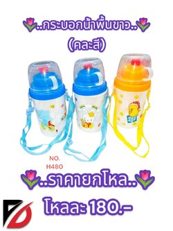 กระบอกน้ำพื้นสีขาว คละสี H480