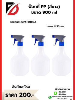 ฟ็อกกี้ PP (สีขาว+หัวสีเทา)