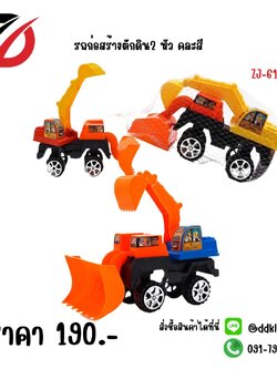 รถก่อสร้างตักดิน 2 หัว ZJ-61170