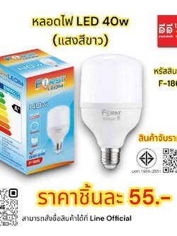 หลอดไฟ LED 40w (แสงสีขาว)