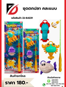 ชุดตกปลา คละแบบ