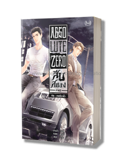 สิบสยอง ภาค 2