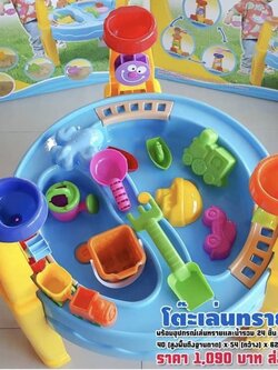 โต๊ะเล่นทรายและน้ำ