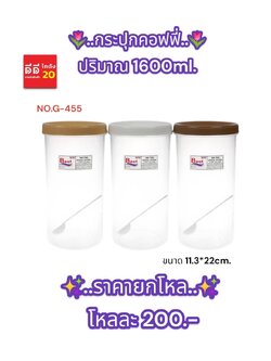 กระปุกคอฟฟี่ ขนาด 1600ml.