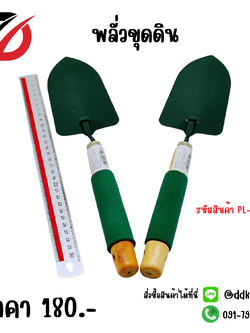 พลั่วขุดดิน