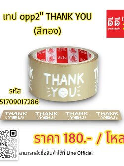 เทป OPP2 THANK YOU *สีทอง*