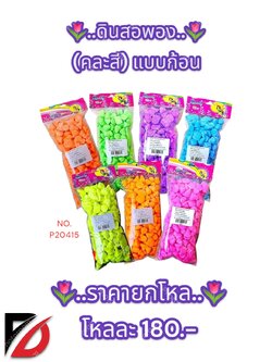 ดินสอพอง แบบก้อน คละสี