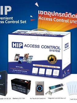 HIP Access Control Box Set 12V DC 3A