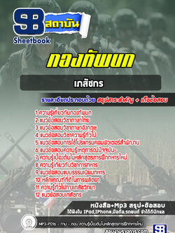 แนวข้อสอบเภสัชกร กองทัพบก