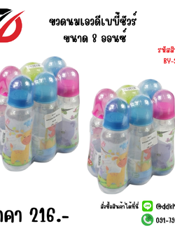 ขวดนมเอวดีเบบี้ชัวร์ ขนาด 8 ออนซ์