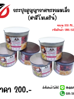 กระปุกสูญญากาศทรงกลมเล็ก (ฝาสีโมเดริน์)