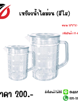 เหยือกน้ำไดม่อน (สีใส) ขนาด 10*5*16 CM.