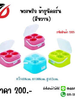 พวงพริกม้ายูนิคอร์น (สีหวาน)