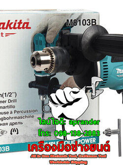 สว่านเจาะกระแทกไฟฟ้า 13MM (1/2") มากิต้า (MAKITA)