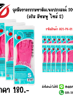 ถุงมือยางธรรมชาติอเนกประสงค์ 30ซม. (อริส สีชมพู ไซส์ S)