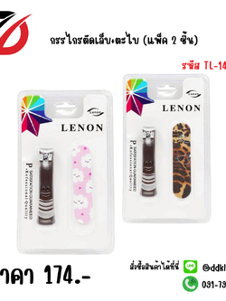 กรรไกรตัดเล็บ+ตะไบ (แพ็ค 2 ชิ้น)