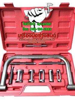 ชุดกดวาล์วสปริง โอกูระ (OKURA)