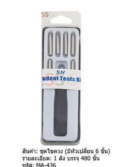 ชุดไขควง (มีหัวเปลี่ยน6หัว)