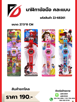 นาฬิกาข้อมือ คละแบบ ขนาด 27.5*8 CM