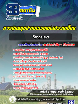 แนวข้อสอบวิศวกร 5-7 การนิคมอุตสาหกรรมแห่งประเทศไทย