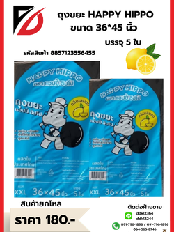 ถุงขยะ HAPPY HIPPO ขนาด 36*45 นิ้ว XXL