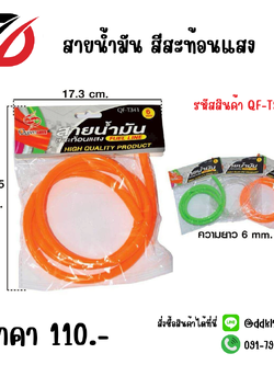 สายน้ำมัน สีสะท้อนแสง