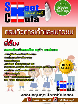 แนวข้อสอบพี่เลี้ยง กรมกิจการเด็กและเยาวชน