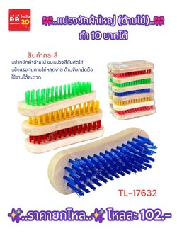 แปรงไม้แบบสี ขนาด 4.5*16 CM