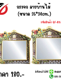 กระจก ลายบ้านไม้ (ขนาด 35*34cm.)