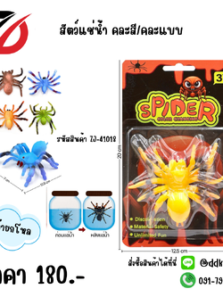 สัตว์แช่น้ำ คละสี/คละลาย