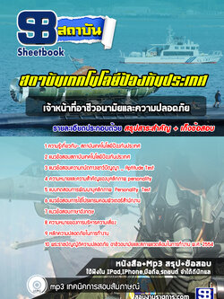 แนวข้อสอบแผนกกำลังพล สำนักงานปลัดกระทรวงกลาโหม