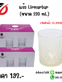 แก้ว Lirmartur (ขนาด 330ml.)