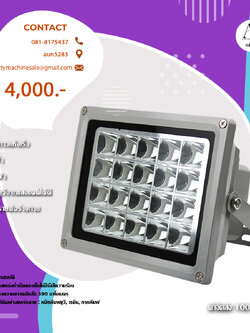 โคมไฟแอลอีดียูวี ชนิด 20 ดวงย่อย