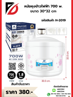 หม้อหุงข้าวไฟฟ้า 700 W ขนาด 30*32 CM