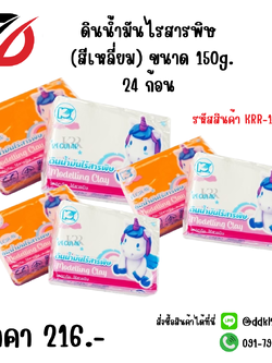 ดินน้ำมันไรสารพิษ (สีเหลี่ยม) ขนาด 150g. 24 ก้อน
